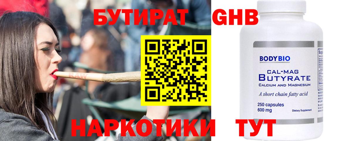 Бутират  Вход с VPN  Кирово-Чепецк  БУТИРАТ Butirat 