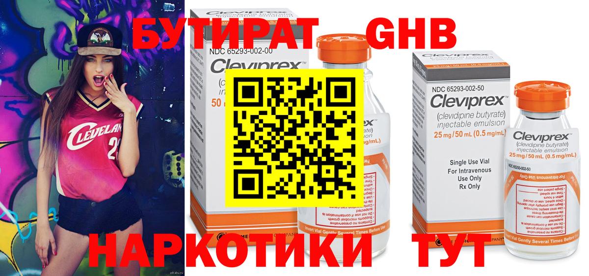 БУТИРАТ Butirat Кирово-Чепецк