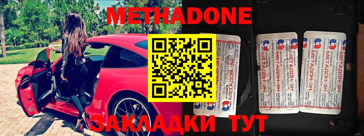 МЕТАДОН VHQ  Метадон methadone  Кирово-Чепецк  Вход с VPN 